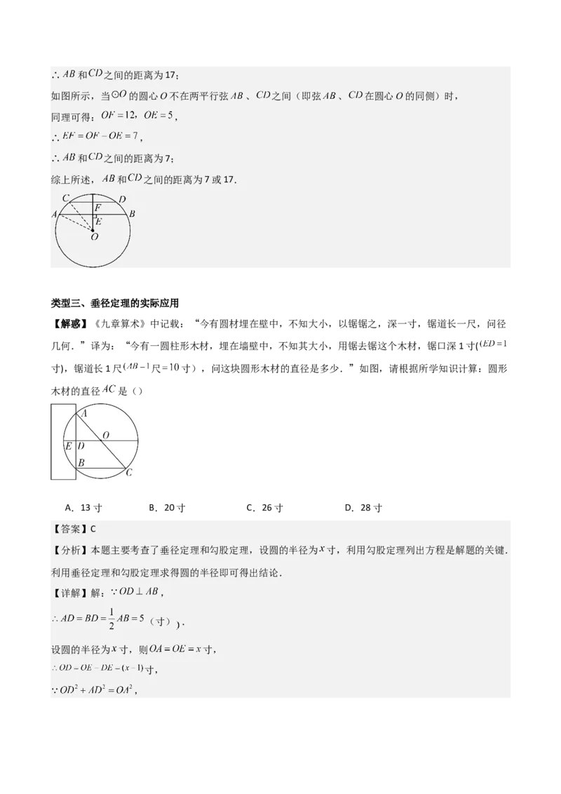 专题04圆（教师版）（中等类型）_人教版数学九年级上册_版本二_九年级数学上册（人教版）_基础中等题型过关专练-U343_2025版