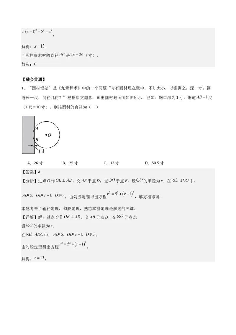 专题04圆（教师版）（中等类型）_人教版数学九年级上册_版本二_九年级数学上册（人教版）_基础中等题型过关专练-U343_2025版