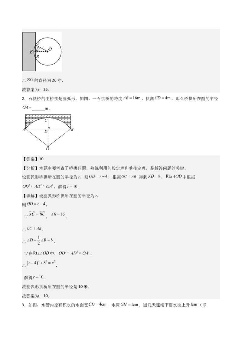 专题04圆（教师版）（中等类型）_人教版数学九年级上册_版本二_九年级数学上册（人教版）_基础中等题型过关专练-U343_2025版