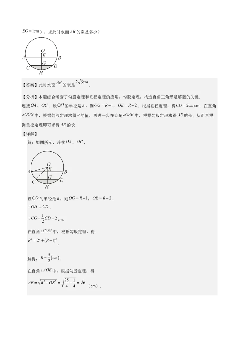 专题04圆（教师版）（中等类型）_人教版数学九年级上册_版本二_九年级数学上册（人教版）_基础中等题型过关专练-U343_2025版