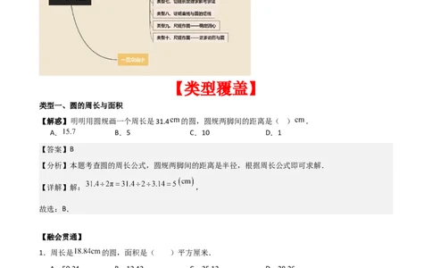 专题04圆（教师版）（中等类型）_人教版数学九年级上册_版本二_九年级数学上册（人教版）_基础中等题型过关专练-U343_2025版
