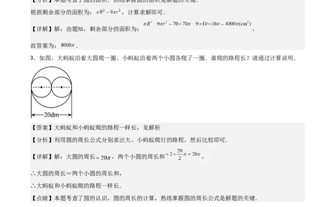 专题04圆（教师版）（中等类型）_人教版数学九年级上册_版本二_九年级数学上册（人教版）_基础中等题型过关专练-U343_2025版