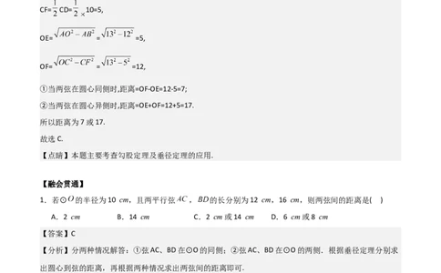 专题04圆（教师版）（中等类型）_人教版数学九年级上册_版本二_九年级数学上册（人教版）_基础中等题型过关专练-U343_2025版