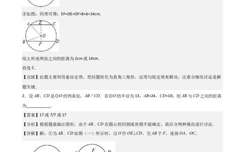 专题04圆（教师版）（中等类型）_人教版数学九年级上册_版本二_九年级数学上册（人教版）_基础中等题型过关专练-U343_2025版