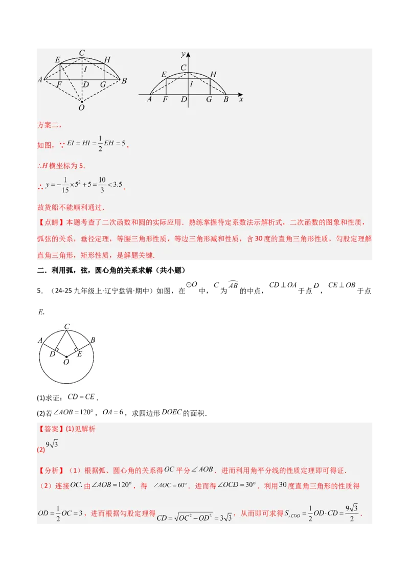 专题04圆（考题猜想，9种热考题型）（教师版）_人教版数学九年级上册_版本二_九年级数学上册（人教版）_期末专项复习-U276_期末总复习_2025版