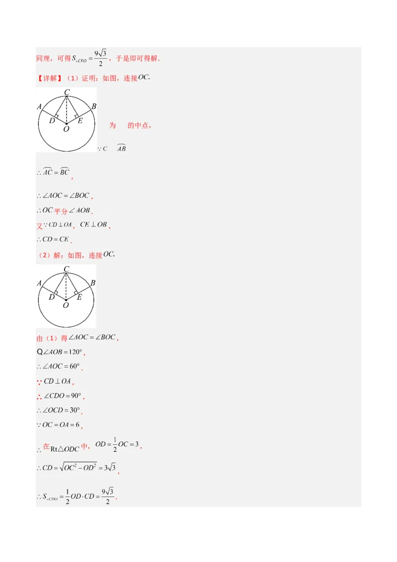 专题04圆（考题猜想，9种热考题型）（教师版）_人教版数学九年级上册_版本二_九年级数学上册（人教版）_期末专项复习-U276_期末总复习_2025版