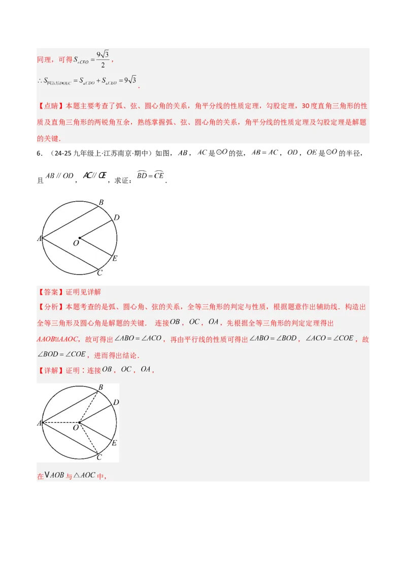专题04圆（考题猜想，9种热考题型）（教师版）_人教版数学九年级上册_版本二_九年级数学上册（人教版）_期末专项复习-U276_期末总复习_2025版