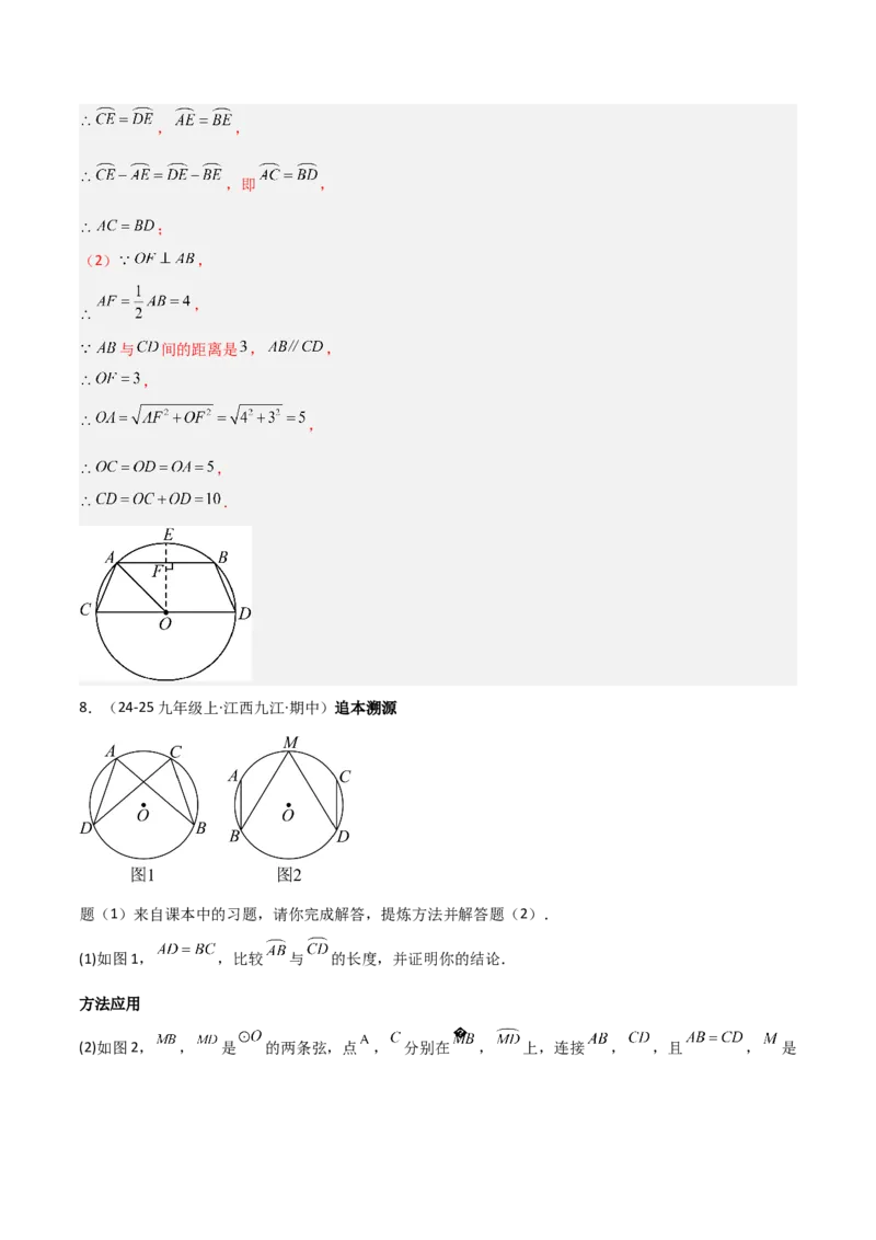 专题04圆（考题猜想，9种热考题型）（教师版）_人教版数学九年级上册_版本二_九年级数学上册（人教版）_期末专项复习-U276_期末总复习_2025版