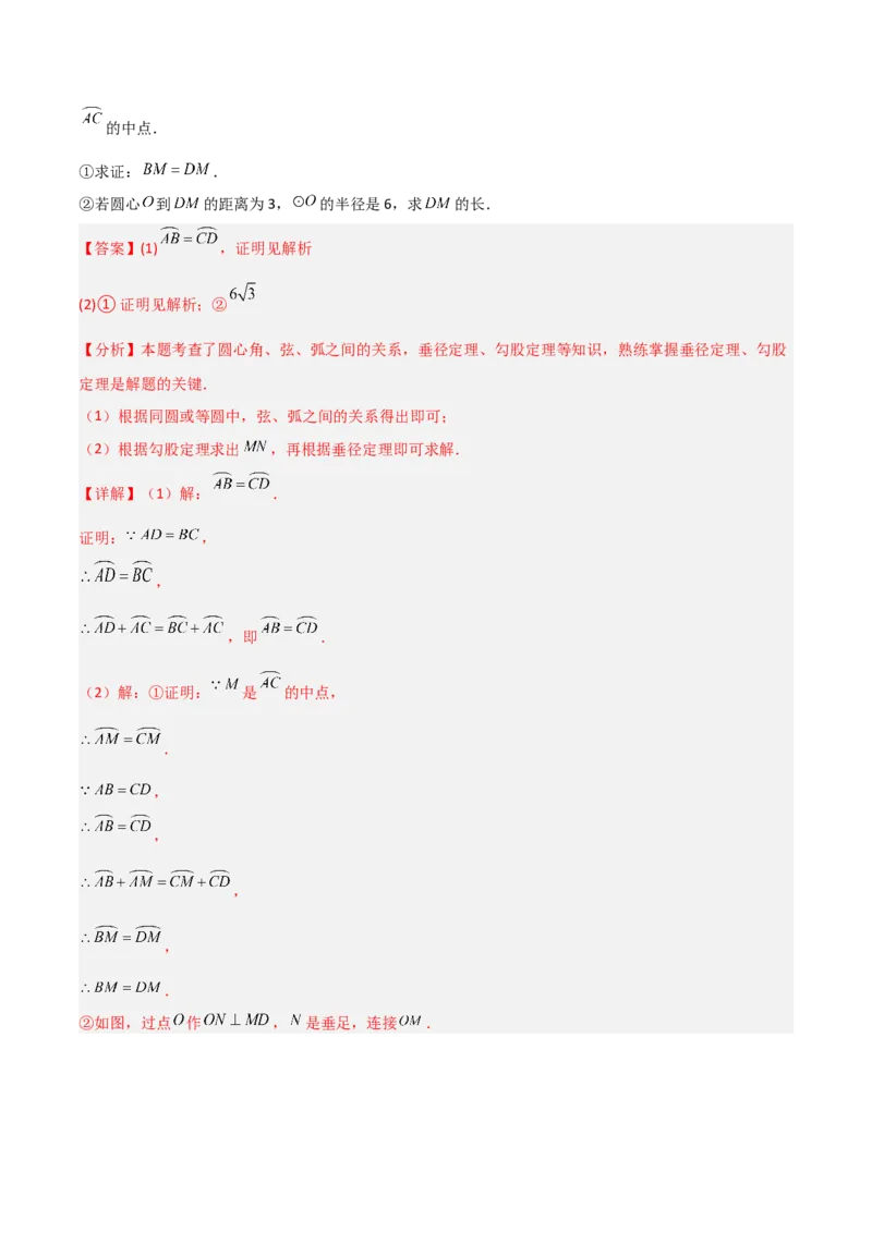 专题04圆（考题猜想，9种热考题型）（教师版）_人教版数学九年级上册_版本二_九年级数学上册（人教版）_期末专项复习-U276_期末总复习_2025版