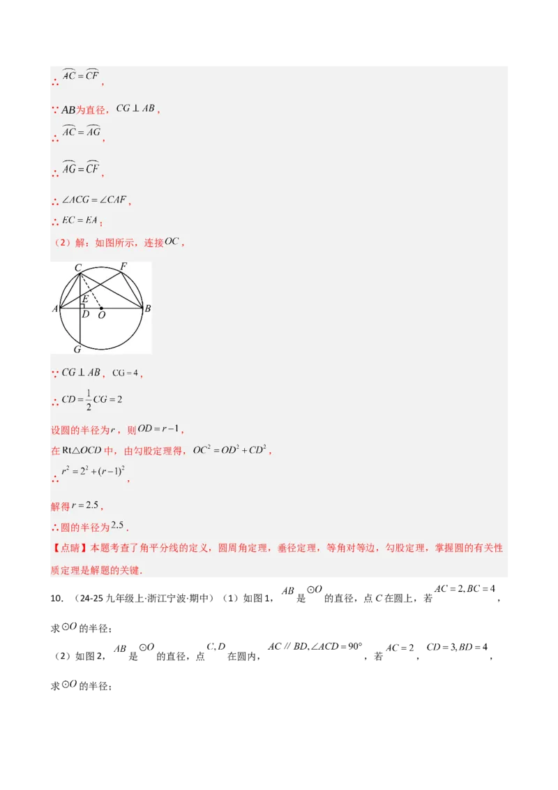 专题04圆（考题猜想，9种热考题型）（教师版）_人教版数学九年级上册_版本二_九年级数学上册（人教版）_期末专项复习-U276_期末总复习_2025版