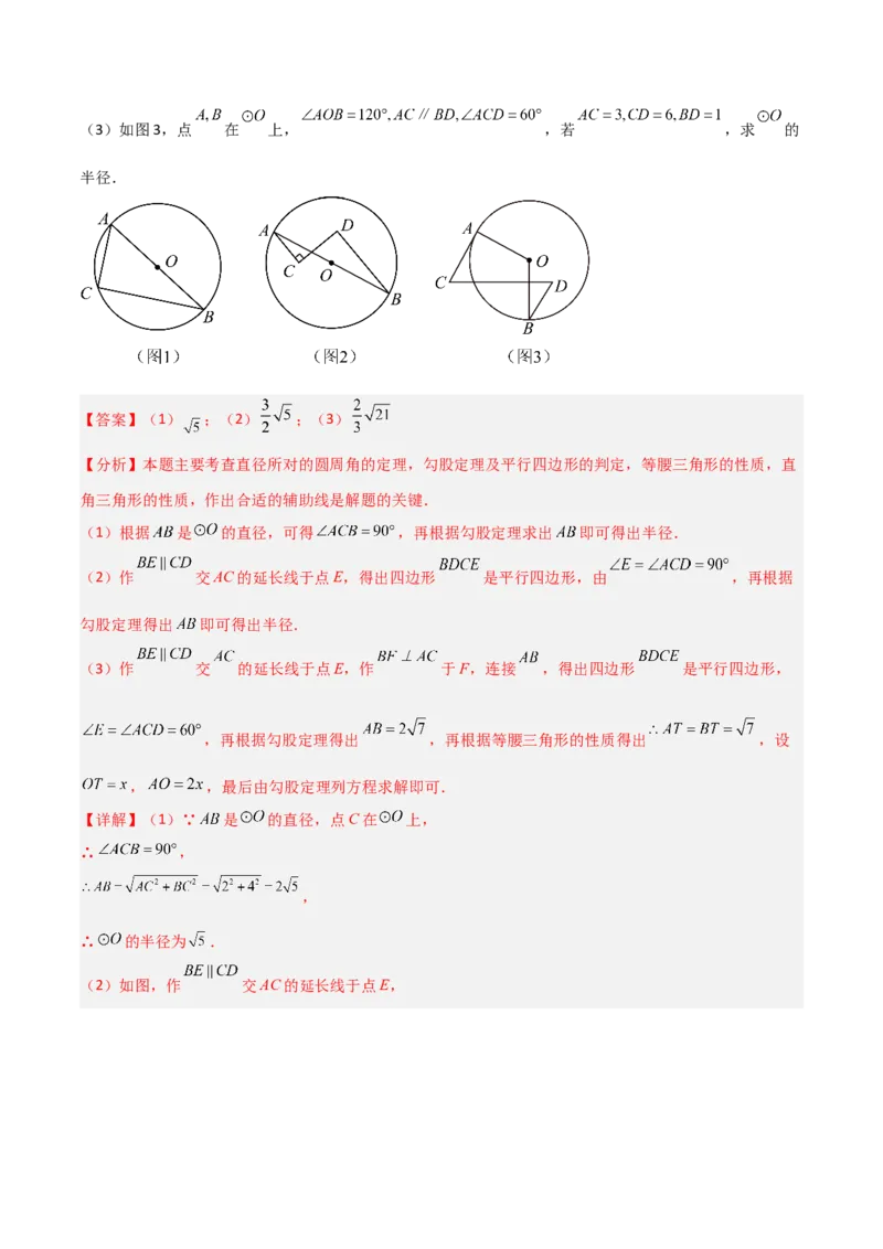 专题04圆（考题猜想，9种热考题型）（教师版）_人教版数学九年级上册_版本二_九年级数学上册（人教版）_期末专项复习-U276_期末总复习_2025版