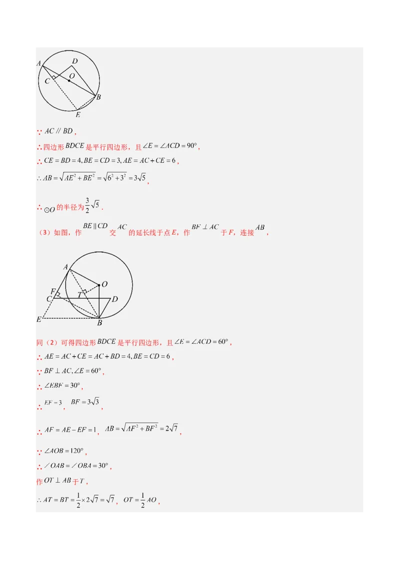 专题04圆（考题猜想，9种热考题型）（教师版）_人教版数学九年级上册_版本二_九年级数学上册（人教版）_期末专项复习-U276_期末总复习_2025版