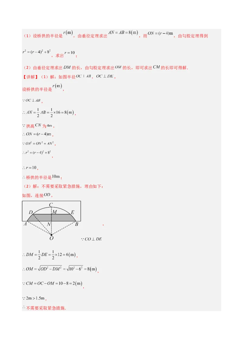 专题04圆（考题猜想，9种热考题型）（教师版）_人教版数学九年级上册_版本二_九年级数学上册（人教版）_期末专项复习-U276_期末总复习_2025版