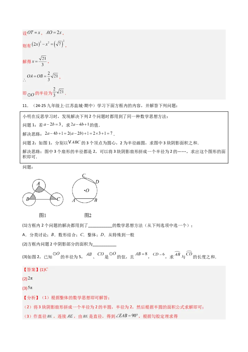 专题04圆（考题猜想，9种热考题型）（教师版）_人教版数学九年级上册_版本二_九年级数学上册（人教版）_期末专项复习-U276_期末总复习_2025版