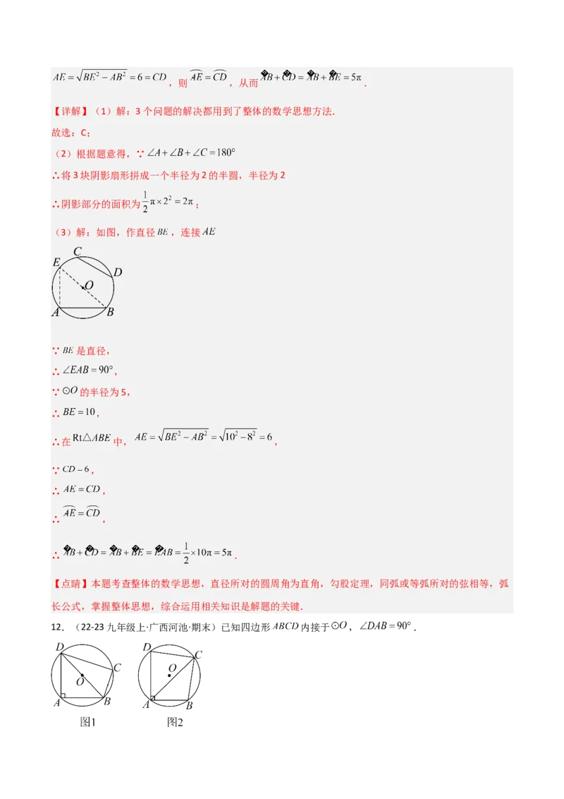 专题04圆（考题猜想，9种热考题型）（教师版）_人教版数学九年级上册_版本二_九年级数学上册（人教版）_期末专项复习-U276_期末总复习_2025版