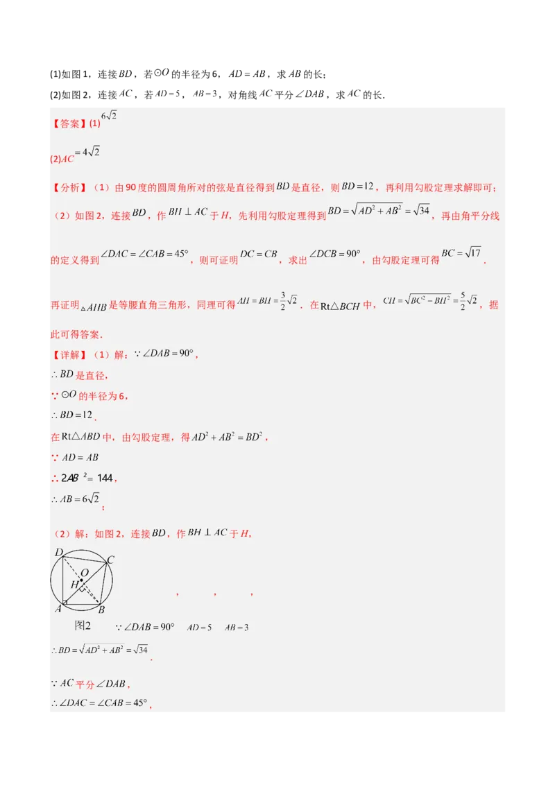 专题04圆（考题猜想，9种热考题型）（教师版）_人教版数学九年级上册_版本二_九年级数学上册（人教版）_期末专项复习-U276_期末总复习_2025版