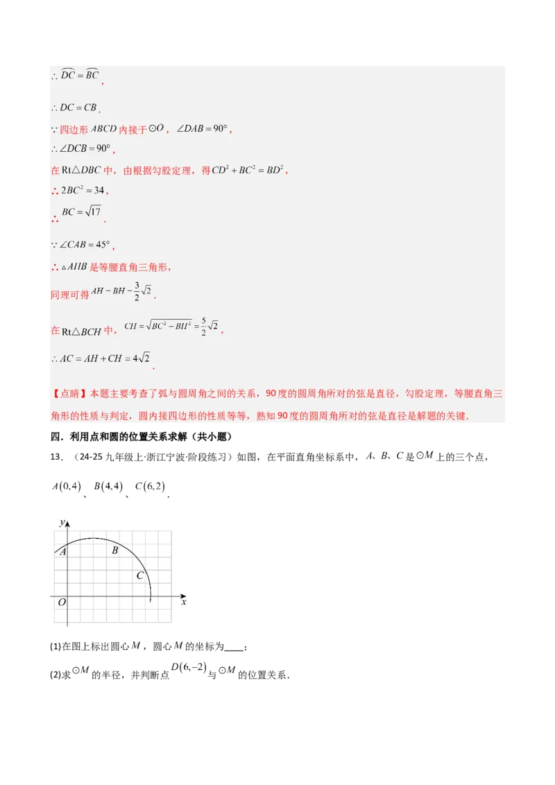 专题04圆（考题猜想，9种热考题型）（教师版）_人教版数学九年级上册_版本二_九年级数学上册（人教版）_期末专项复习-U276_期末总复习_2025版