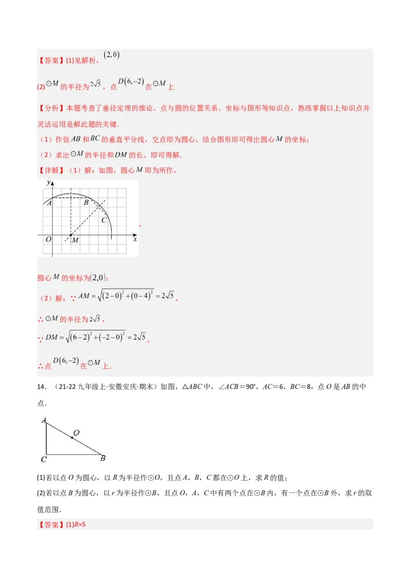 专题04圆（考题猜想，9种热考题型）（教师版）_人教版数学九年级上册_版本二_九年级数学上册（人教版）_期末专项复习-U276_期末总复习_2025版
