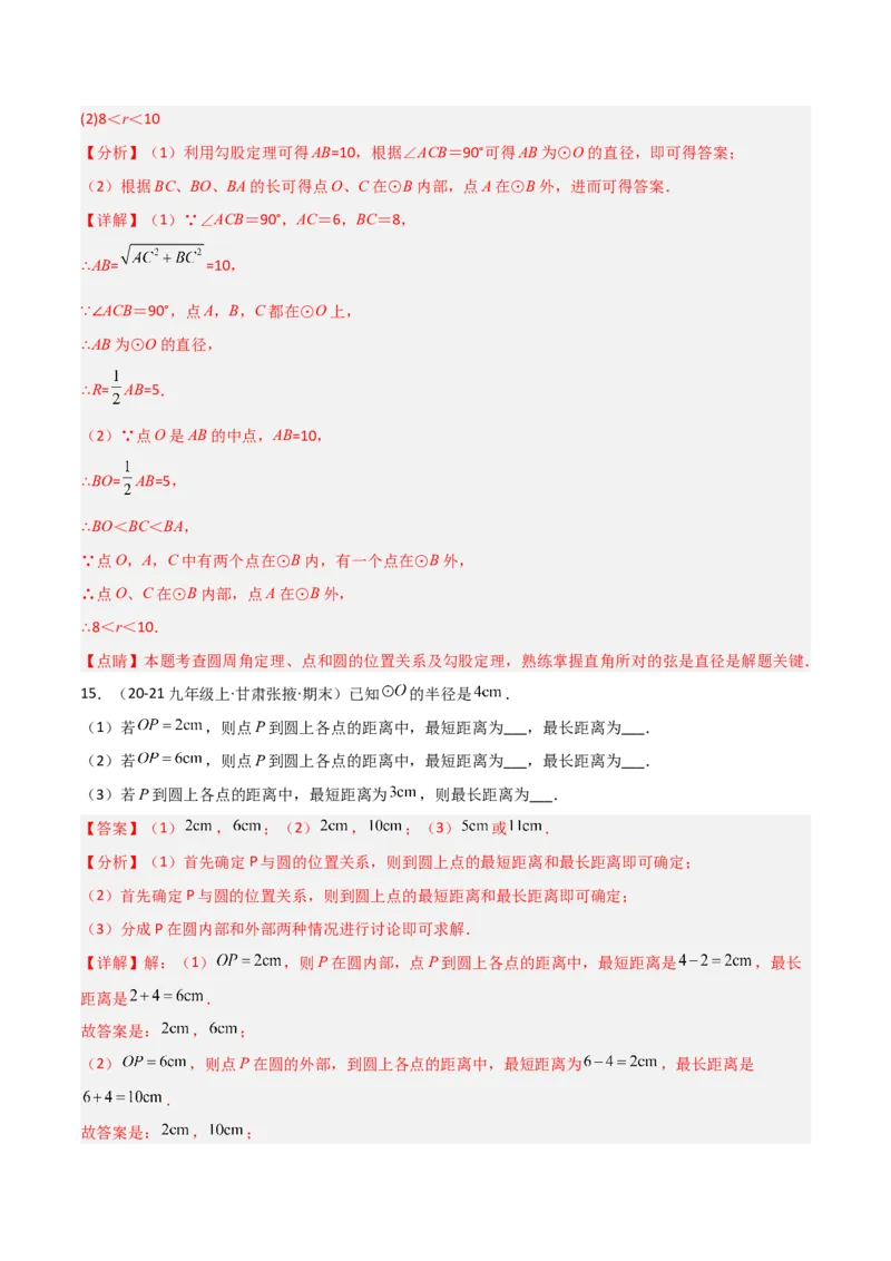 专题04圆（考题猜想，9种热考题型）（教师版）_人教版数学九年级上册_版本二_九年级数学上册（人教版）_期末专项复习-U276_期末总复习_2025版