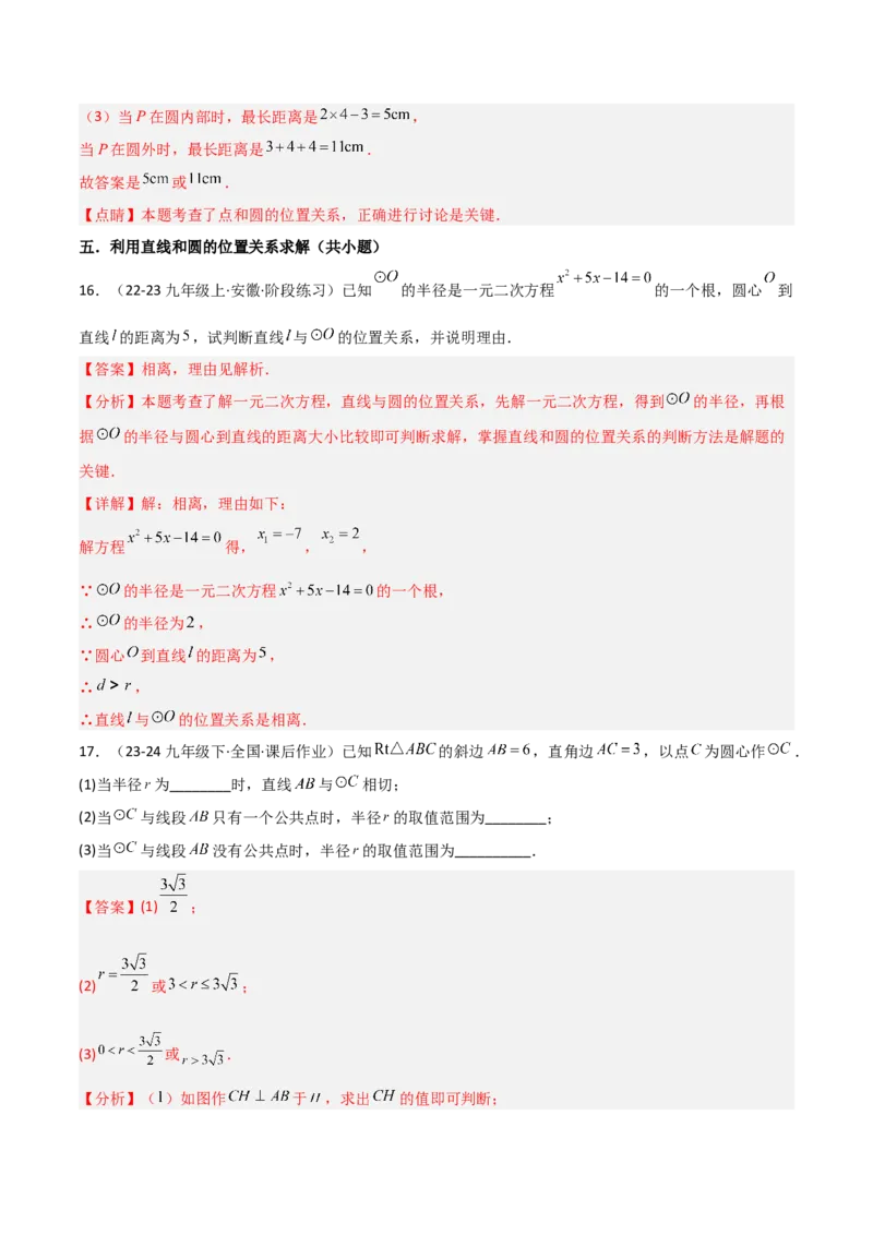 专题04圆（考题猜想，9种热考题型）（教师版）_人教版数学九年级上册_版本二_九年级数学上册（人教版）_期末专项复习-U276_期末总复习_2025版