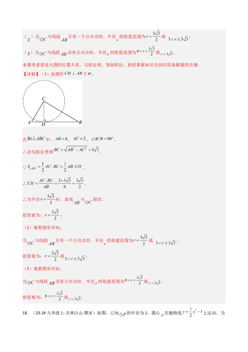专题04圆（考题猜想，9种热考题型）（教师版）_人教版数学九年级上册_版本二_九年级数学上册（人教版）_期末专项复习-U276_期末总复习_2025版