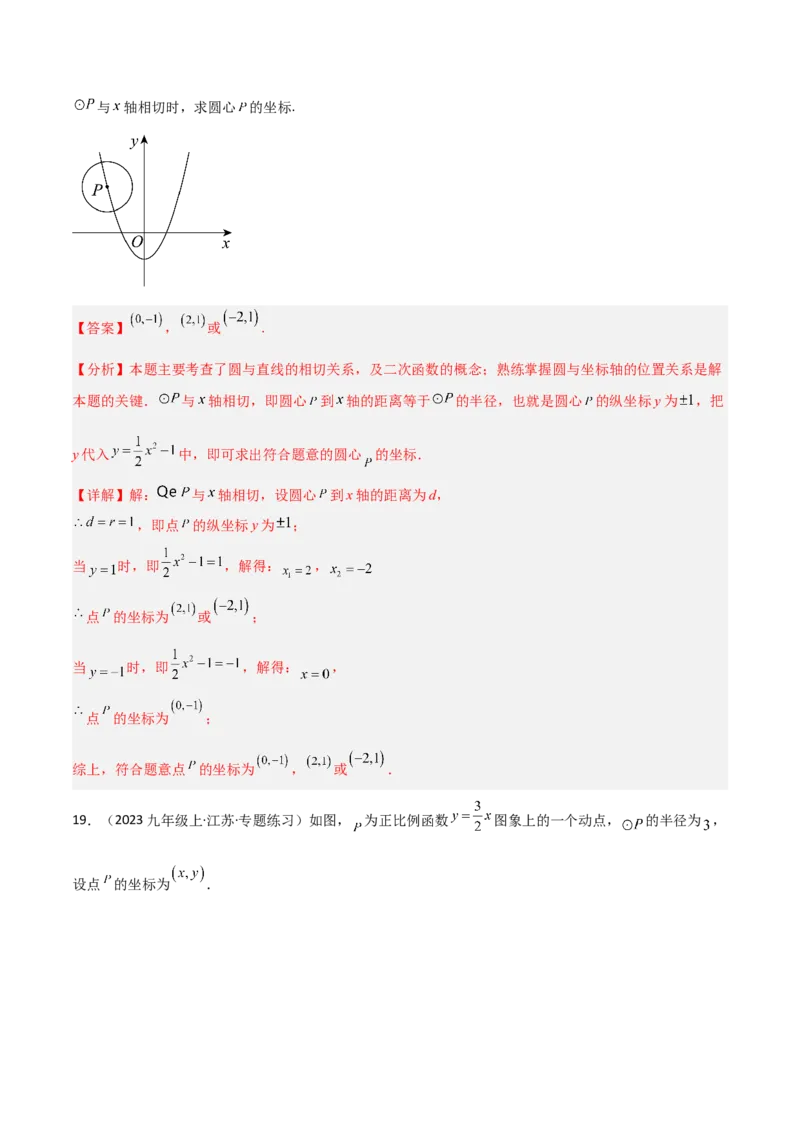 专题04圆（考题猜想，9种热考题型）（教师版）_人教版数学九年级上册_版本二_九年级数学上册（人教版）_期末专项复习-U276_期末总复习_2025版