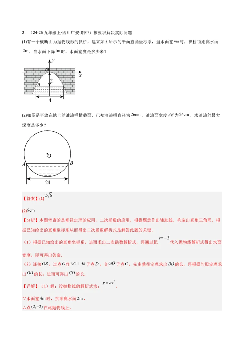 专题04圆（考题猜想，9种热考题型）（教师版）_人教版数学九年级上册_版本二_九年级数学上册（人教版）_期末专项复习-U276_期末总复习_2025版