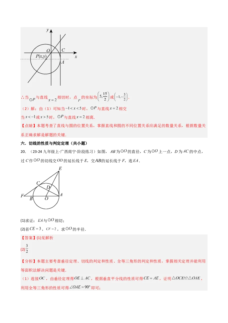专题04圆（考题猜想，9种热考题型）（教师版）_人教版数学九年级上册_版本二_九年级数学上册（人教版）_期末专项复习-U276_期末总复习_2025版