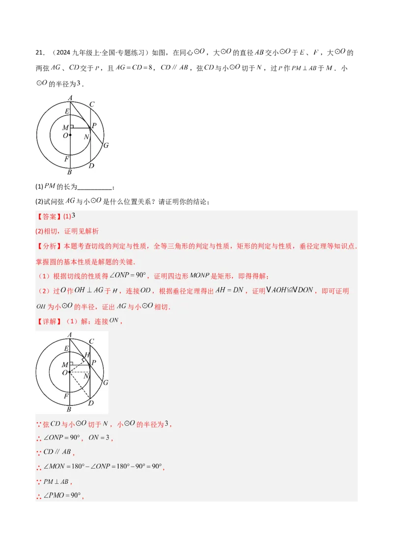 专题04圆（考题猜想，9种热考题型）（教师版）_人教版数学九年级上册_版本二_九年级数学上册（人教版）_期末专项复习-U276_期末总复习_2025版