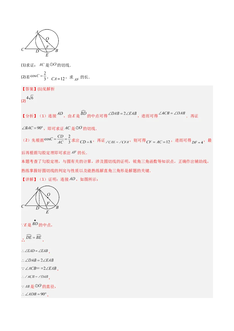 专题04圆（考题猜想，9种热考题型）（教师版）_人教版数学九年级上册_版本二_九年级数学上册（人教版）_期末专项复习-U276_期末总复习_2025版