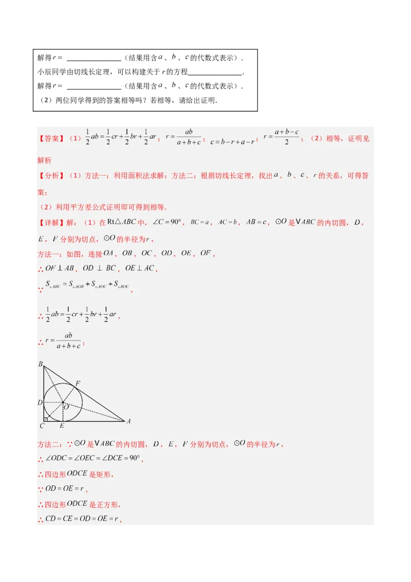 专题04圆（考题猜想，9种热考题型）（教师版）_人教版数学九年级上册_版本二_九年级数学上册（人教版）_期末专项复习-U276_期末总复习_2025版