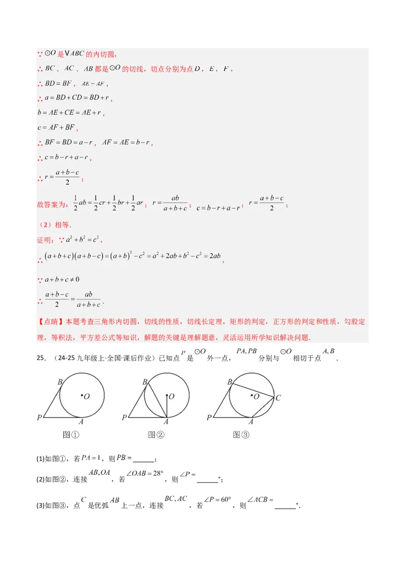 专题04圆（考题猜想，9种热考题型）（教师版）_人教版数学九年级上册_版本二_九年级数学上册（人教版）_期末专项复习-U276_期末总复习_2025版