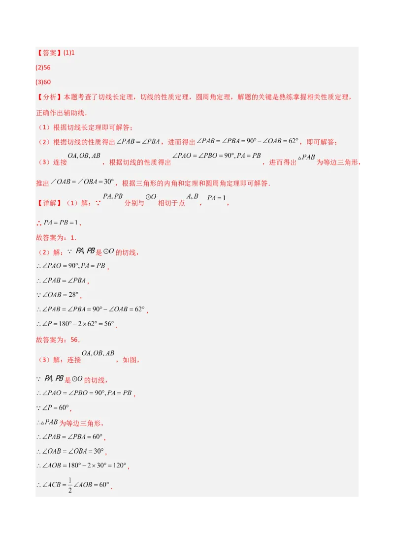 专题04圆（考题猜想，9种热考题型）（教师版）_人教版数学九年级上册_版本二_九年级数学上册（人教版）_期末专项复习-U276_期末总复习_2025版