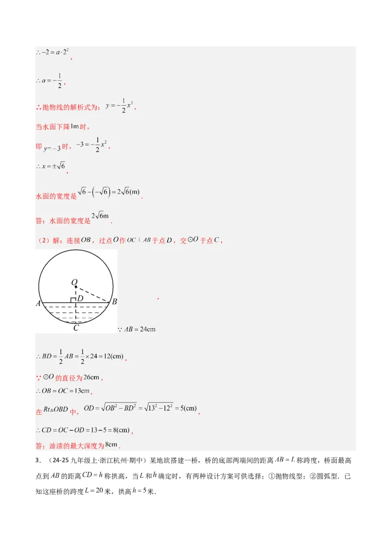 专题04圆（考题猜想，9种热考题型）（教师版）_人教版数学九年级上册_版本二_九年级数学上册（人教版）_期末专项复习-U276_期末总复习_2025版