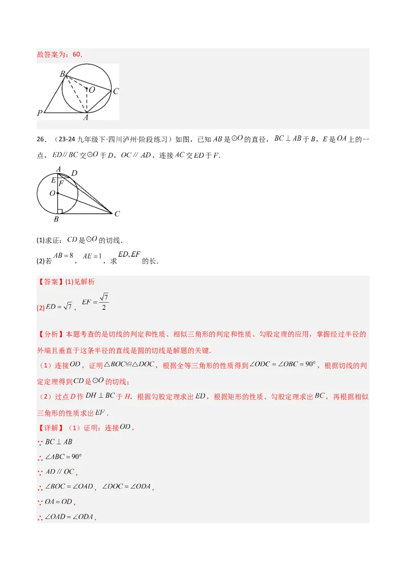 专题04圆（考题猜想，9种热考题型）（教师版）_人教版数学九年级上册_版本二_九年级数学上册（人教版）_期末专项复习-U276_期末总复习_2025版