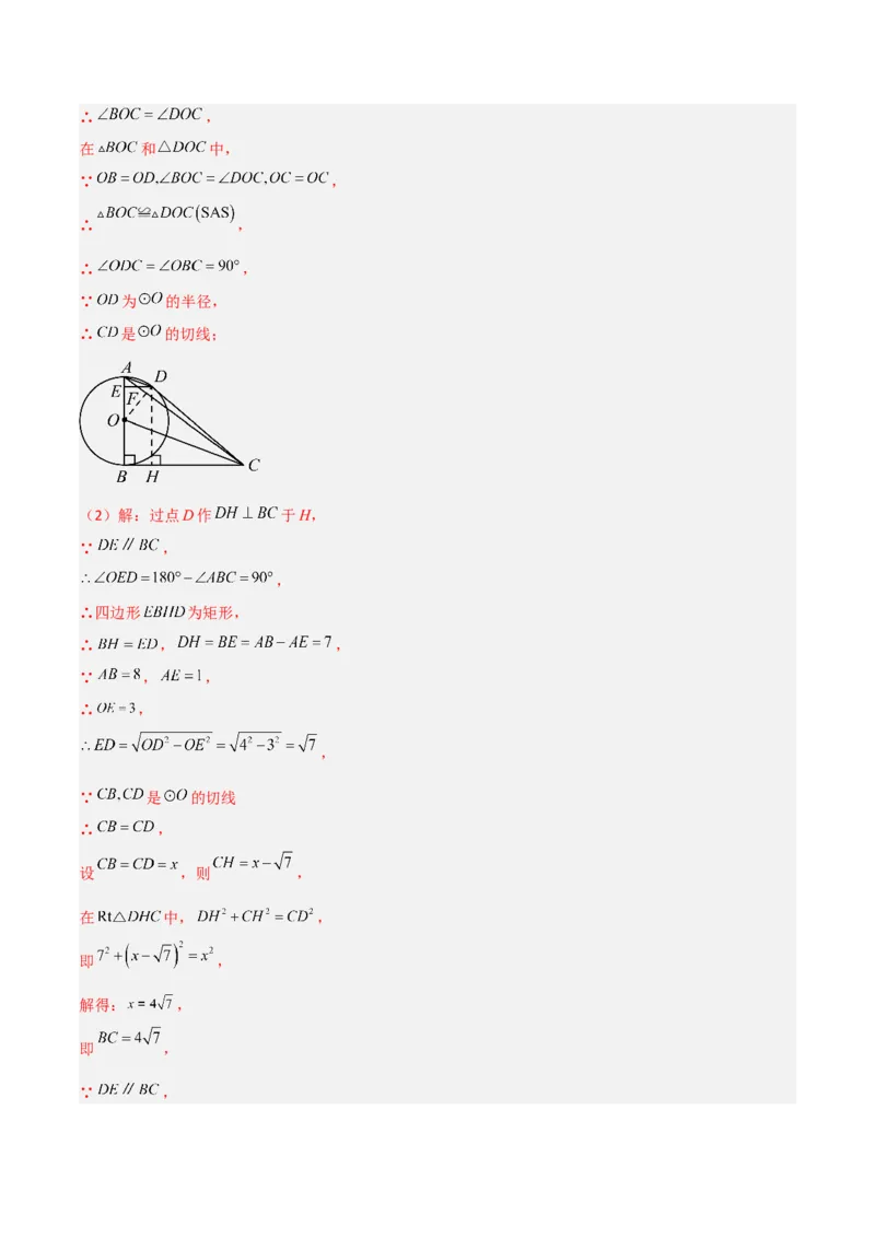 专题04圆（考题猜想，9种热考题型）（教师版）_人教版数学九年级上册_版本二_九年级数学上册（人教版）_期末专项复习-U276_期末总复习_2025版