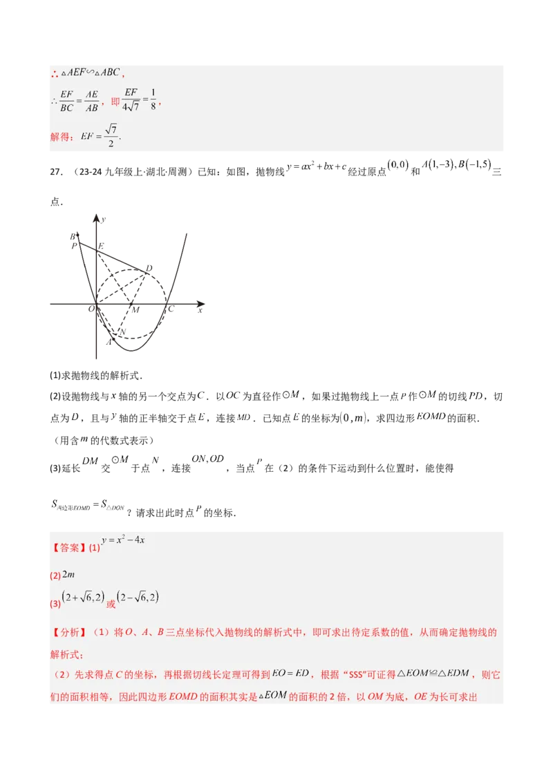 专题04圆（考题猜想，9种热考题型）（教师版）_人教版数学九年级上册_版本二_九年级数学上册（人教版）_期末专项复习-U276_期末总复习_2025版
