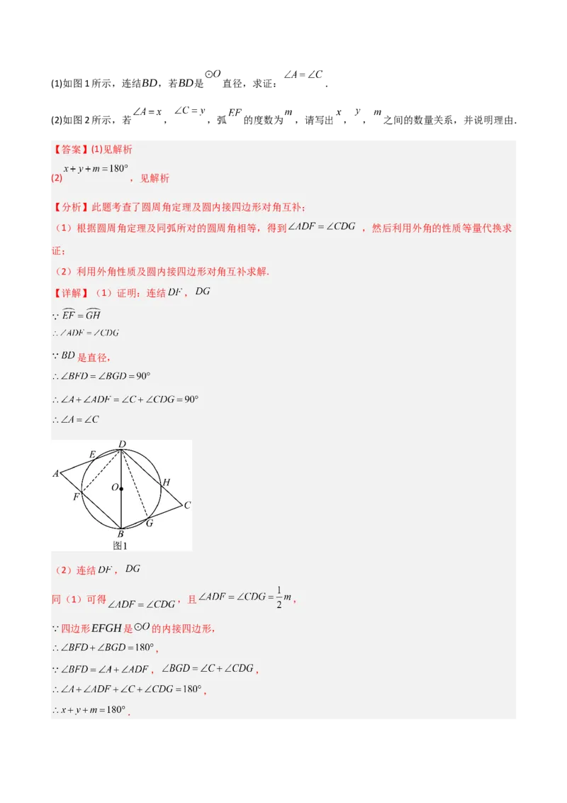 专题04圆（考题猜想，9种热考题型）（教师版）_人教版数学九年级上册_版本二_九年级数学上册（人教版）_期末专项复习-U276_期末总复习_2025版