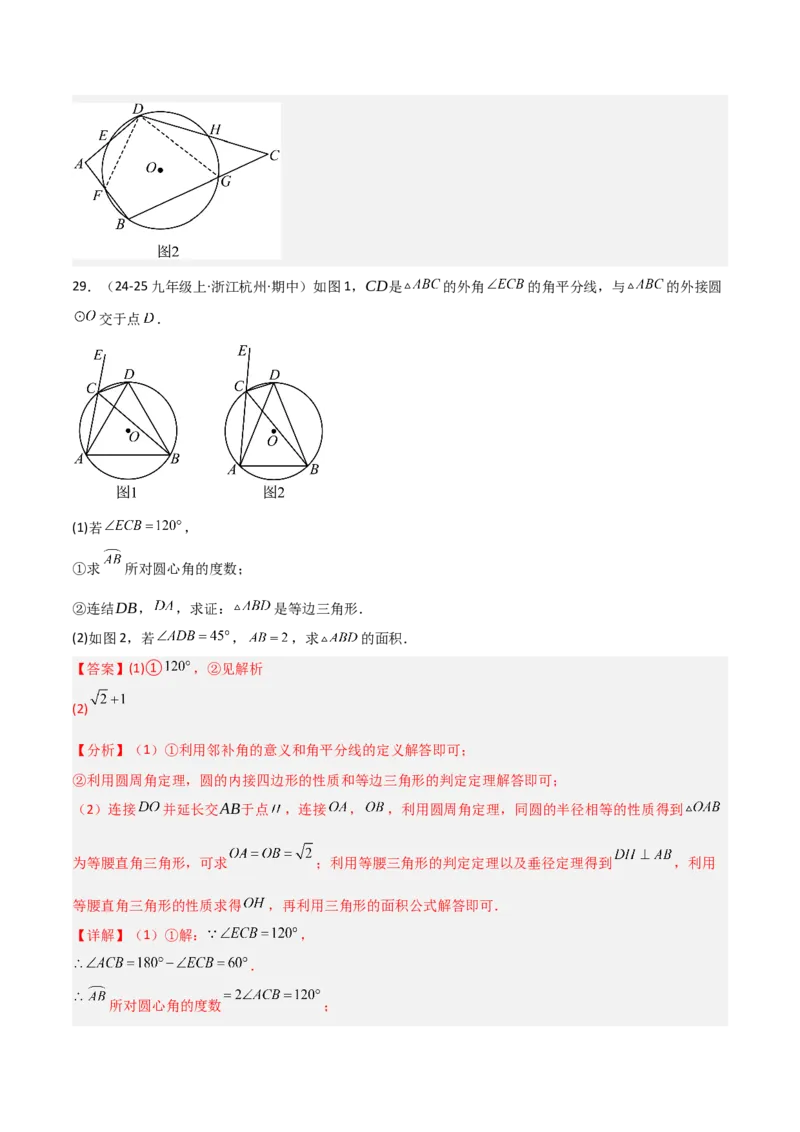 专题04圆（考题猜想，9种热考题型）（教师版）_人教版数学九年级上册_版本二_九年级数学上册（人教版）_期末专项复习-U276_期末总复习_2025版