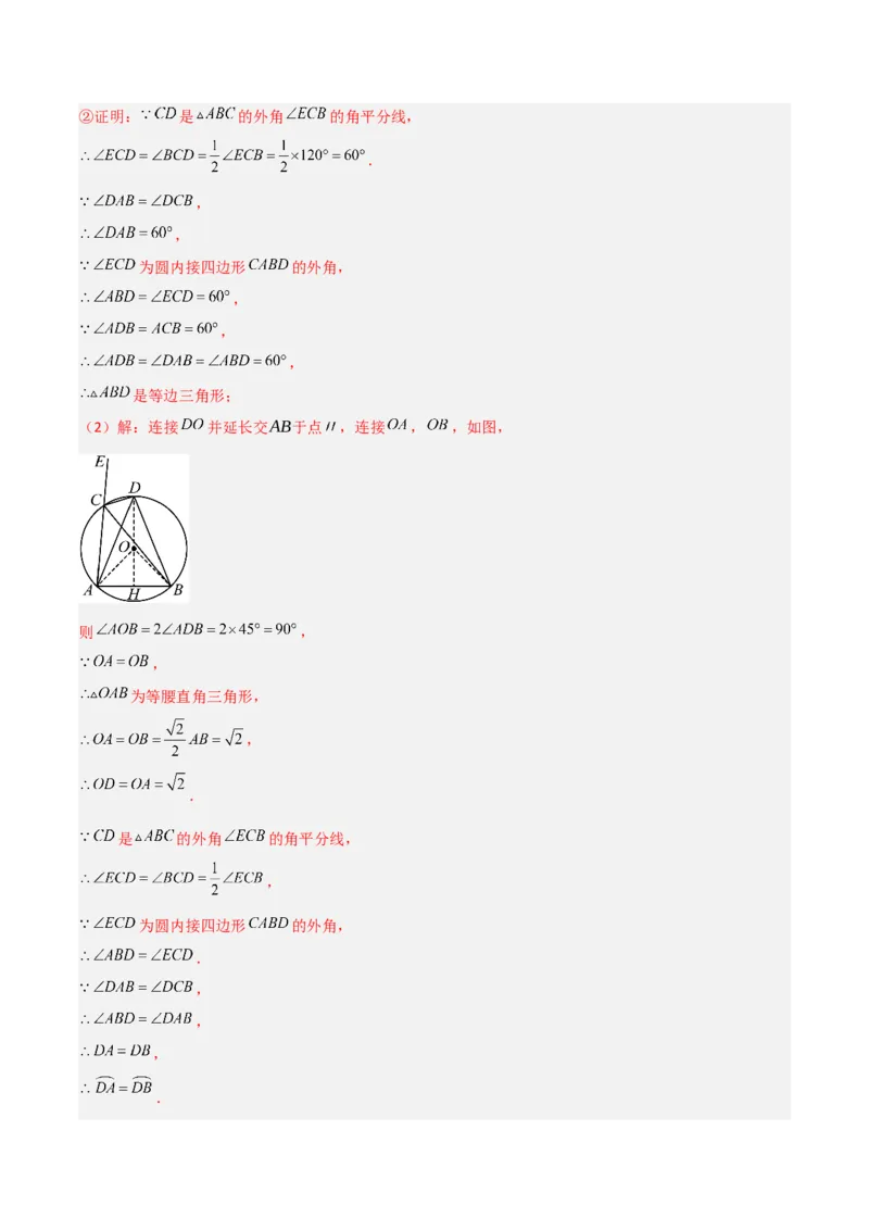 专题04圆（考题猜想，9种热考题型）（教师版）_人教版数学九年级上册_版本二_九年级数学上册（人教版）_期末专项复习-U276_期末总复习_2025版