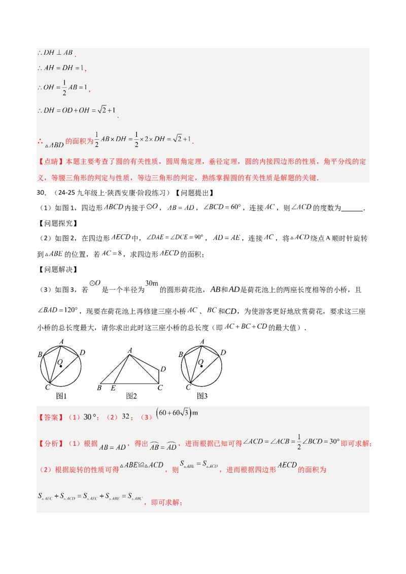 专题04圆（考题猜想，9种热考题型）（教师版）_人教版数学九年级上册_版本二_九年级数学上册（人教版）_期末专项复习-U276_期末总复习_2025版