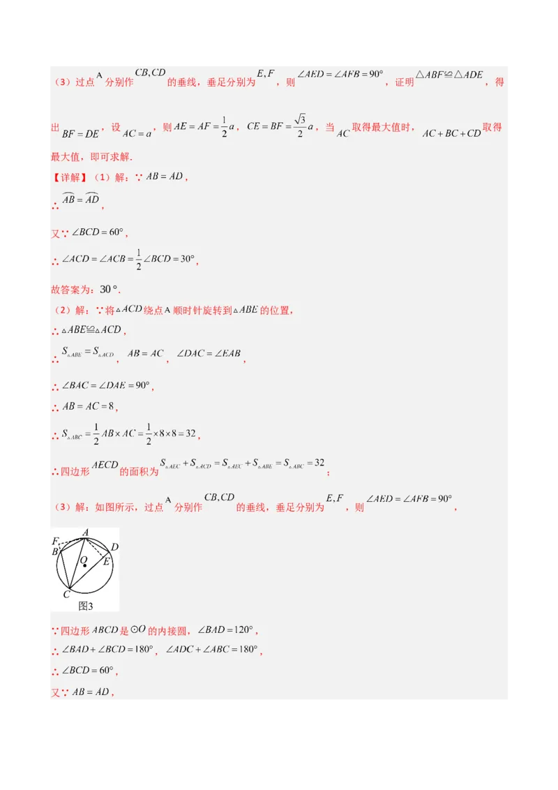 专题04圆（考题猜想，9种热考题型）（教师版）_人教版数学九年级上册_版本二_九年级数学上册（人教版）_期末专项复习-U276_期末总复习_2025版