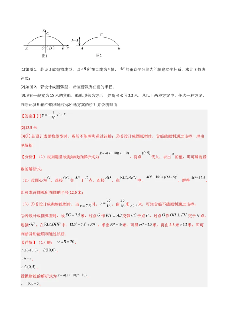 专题04圆（考题猜想，9种热考题型）（教师版）_人教版数学九年级上册_版本二_九年级数学上册（人教版）_期末专项复习-U276_期末总复习_2025版