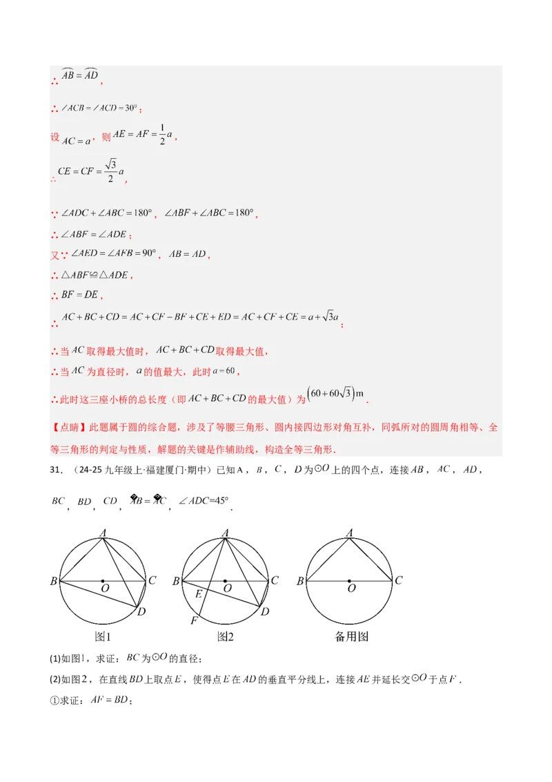 专题04圆（考题猜想，9种热考题型）（教师版）_人教版数学九年级上册_版本二_九年级数学上册（人教版）_期末专项复习-U276_期末总复习_2025版