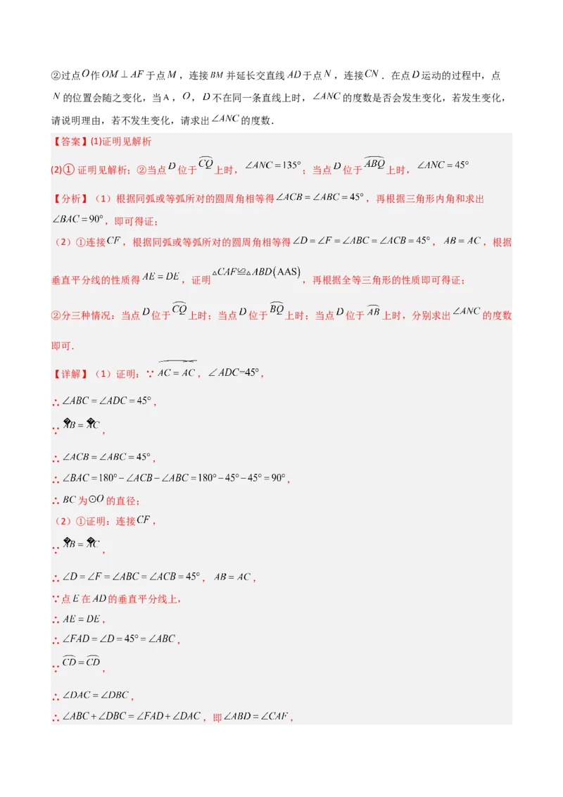 专题04圆（考题猜想，9种热考题型）（教师版）_人教版数学九年级上册_版本二_九年级数学上册（人教版）_期末专项复习-U276_期末总复习_2025版
