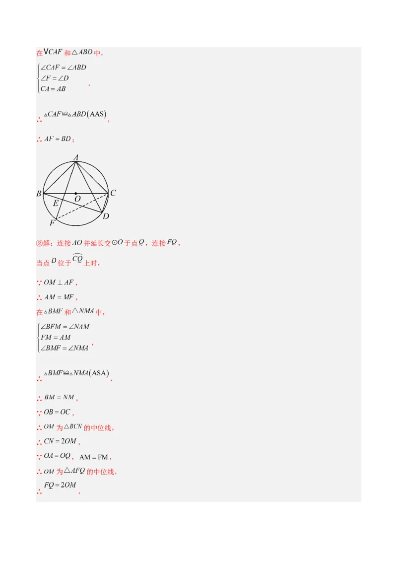 专题04圆（考题猜想，9种热考题型）（教师版）_人教版数学九年级上册_版本二_九年级数学上册（人教版）_期末专项复习-U276_期末总复习_2025版