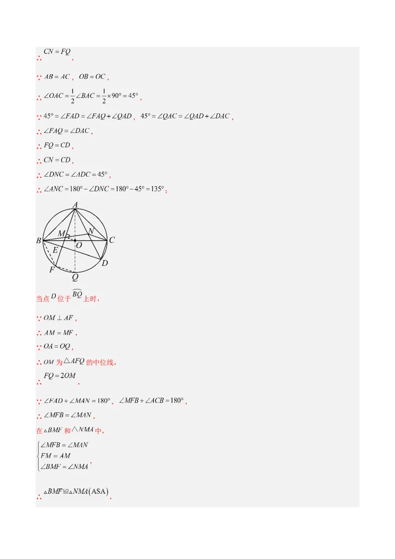 专题04圆（考题猜想，9种热考题型）（教师版）_人教版数学九年级上册_版本二_九年级数学上册（人教版）_期末专项复习-U276_期末总复习_2025版