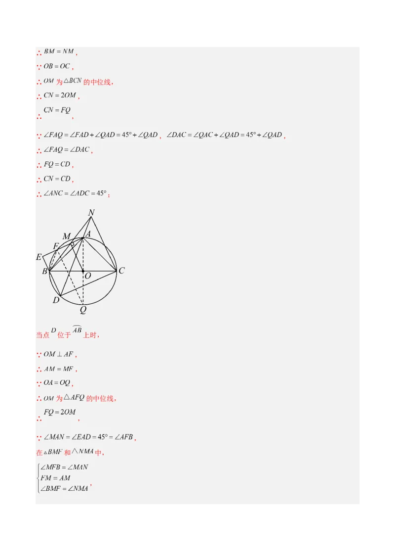 专题04圆（考题猜想，9种热考题型）（教师版）_人教版数学九年级上册_版本二_九年级数学上册（人教版）_期末专项复习-U276_期末总复习_2025版
