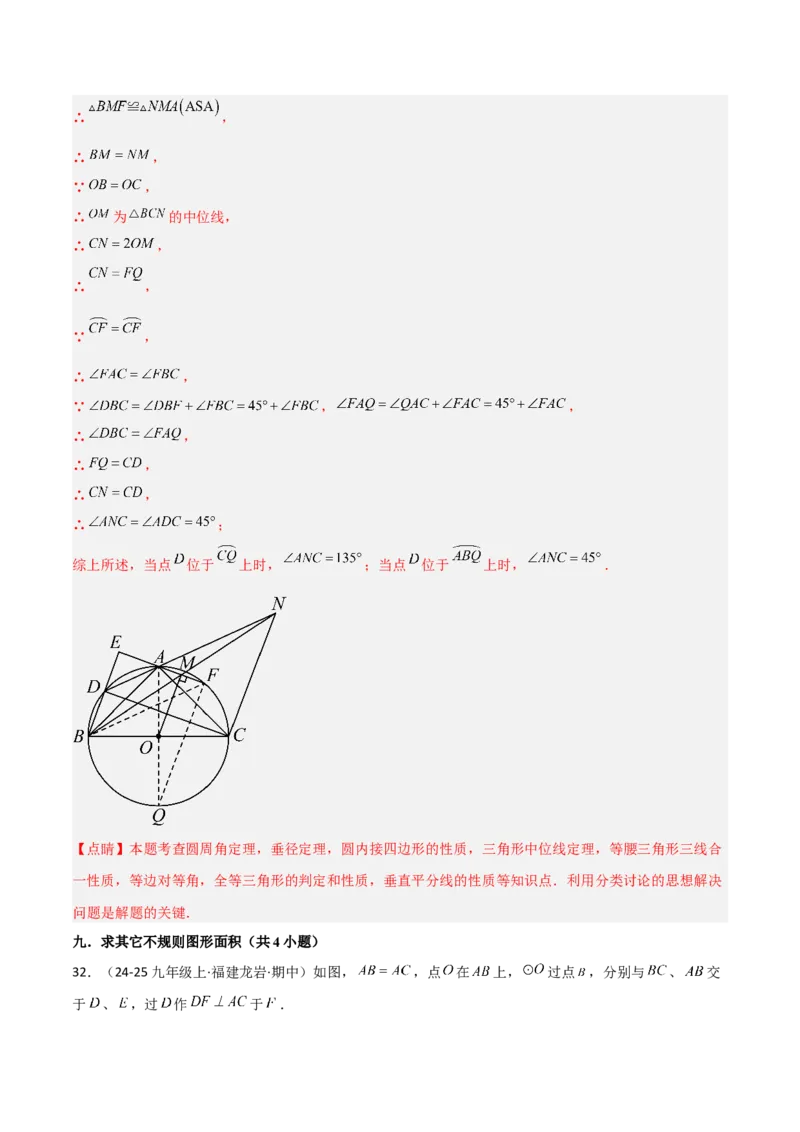 专题04圆（考题猜想，9种热考题型）（教师版）_人教版数学九年级上册_版本二_九年级数学上册（人教版）_期末专项复习-U276_期末总复习_2025版