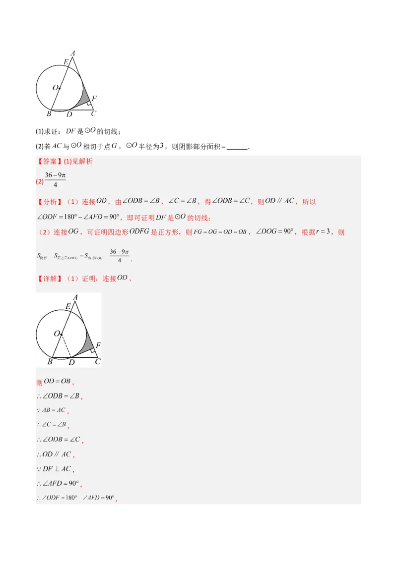 专题04圆（考题猜想，9种热考题型）（教师版）_人教版数学九年级上册_版本二_九年级数学上册（人教版）_期末专项复习-U276_期末总复习_2025版